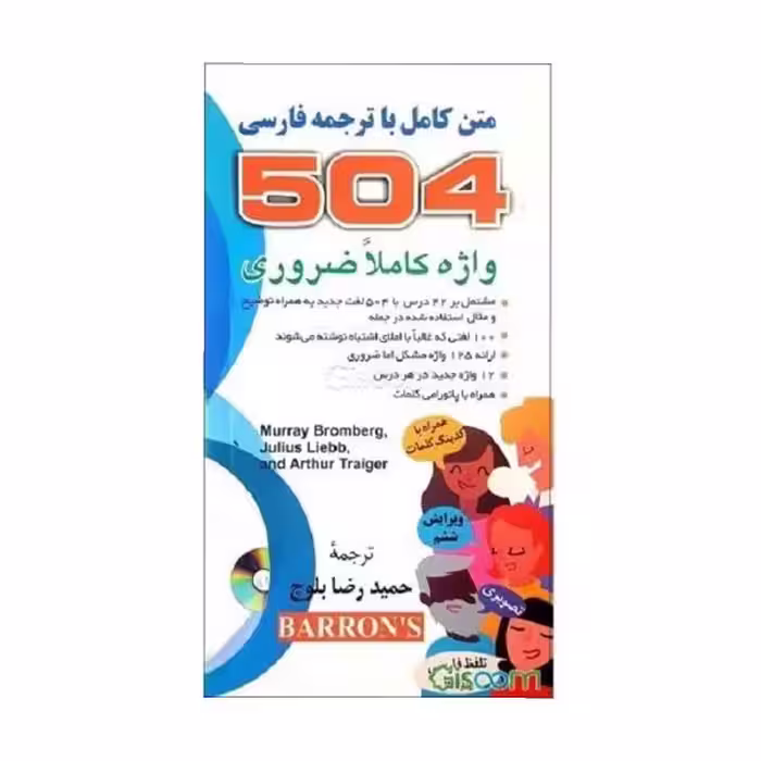 کتاب 504 واژه ضروری ترجمه بلوچ به همراه کدینگ