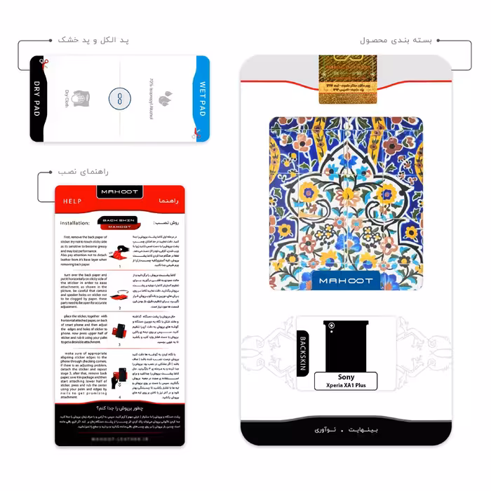 برچسب پوششی ماهوت مدل Iran Tile 12 مناسب برای گوشی موبایل سونی Xperia XA1 Plus