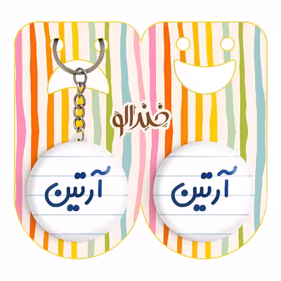 پیکسل خندالو مدل آرتین کد 6759 به همراه جاکلیدی