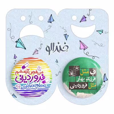 پیکسل خندالو مدل ماه تولد فروردین کد 23332321 مجموعه 2 عددی