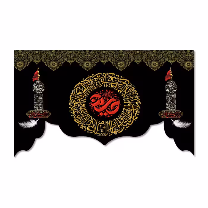 پرچم مدل صلی الله علیک یا ابا عبد الله الحسین کد 500023-14085