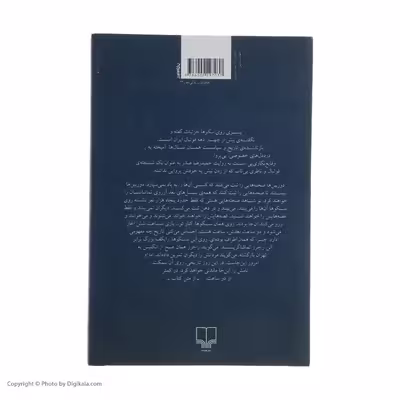 کتاب پسری روی سکوها اثر حمیدرضا صدر نشر چشمه