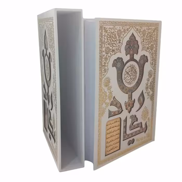 کتاب قرآن کریم ترجمه مهدی الهی قمشه ای انتشارات هلیا