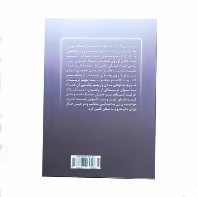 کتاب به وقت ادیت شدن اثر غزاله فاضل نشر خیابان