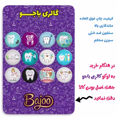 پیکسل گالری باجو طرح دندان و دندانپزشکی کد 40 مجموعه 12 عددی