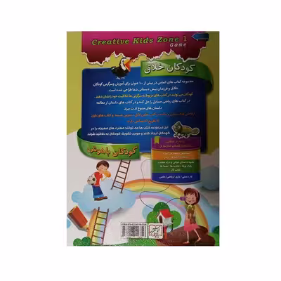 كتاب كودكان خلاق كودكان باهوش بازي1 اثر كارسون دلسا انتشارات الماس پارسيان