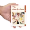 کتاب سازهای ایران سیستان و بلوچستان اثر محمد تقی مسعودیه نشر زرین و سیمین