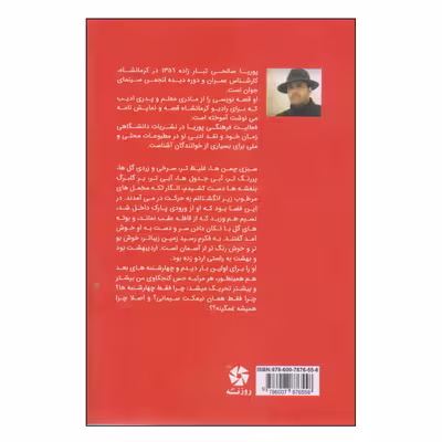 کتاب فیلمباز اثر پوریا صالحی تبار انتشارات روزنه کار 