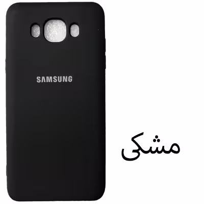 کاور مدل Sil-J5 مناسب برای گوشی موبایل سامسونگ Galaxy J5 2016 / J510