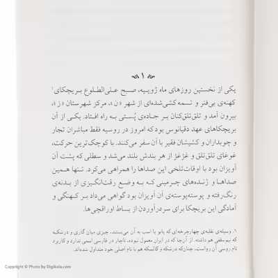 کتاب بیابان اثر آنتون چخوف نشر ماهی