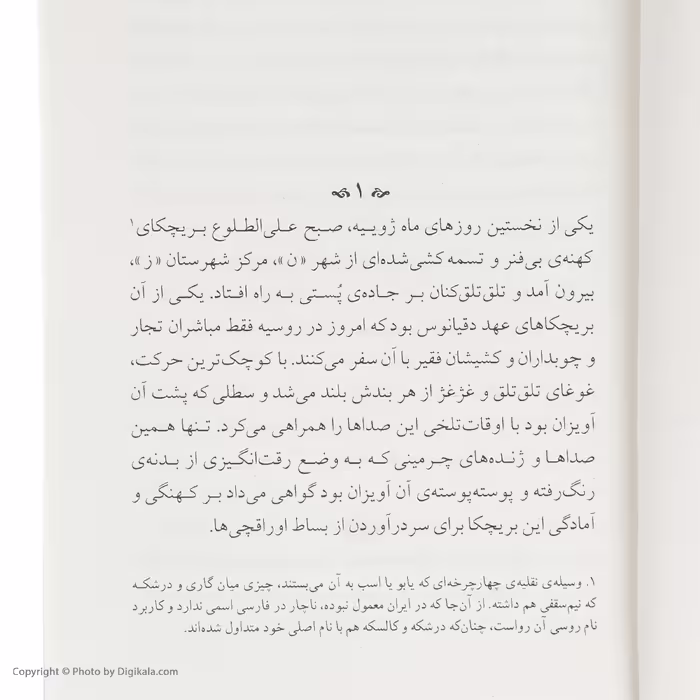 کتاب بیابان اثر آنتون چخوف نشر ماهی