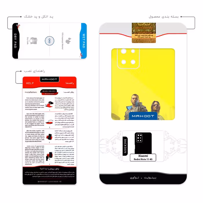 برچسب پوششی ماهوت مدل Cyberpunk Game Series مناسب برای گوشی موبایل شیائومی Redmi Note 11 4G