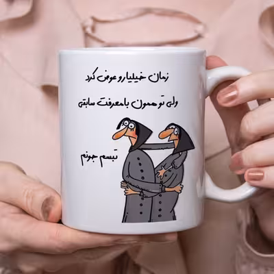 ماگ طرح با‌معرفت مدل تبسم