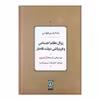 کتاب زوال نظام اجتماعی و فروپاشی دولت قاجار اثر رضا رئیس طوسی نشر نی