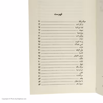 کتاب هشت کتاب اثر سهراب سپهری نشر دیوار