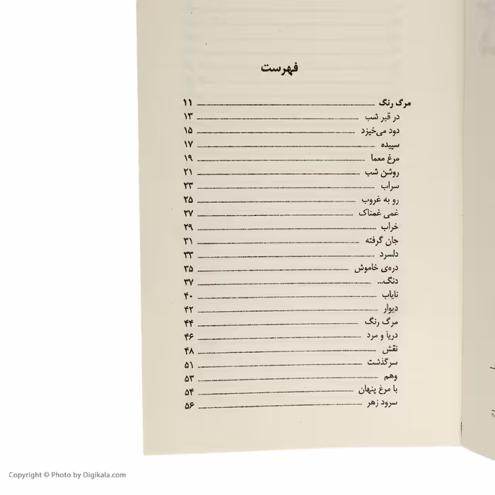 کتاب هشت کتاب اثر سهراب سپهری نشر دیوار