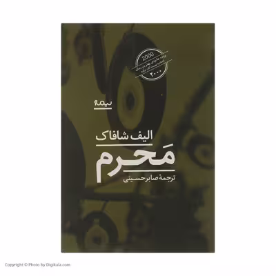 کتاب محرم اثر الیف شافاک نشر نیماژ