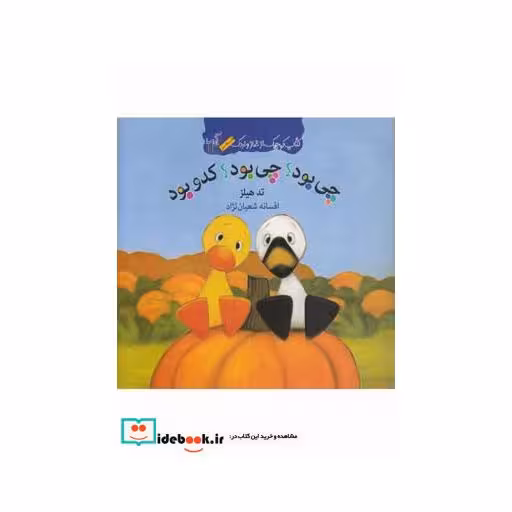 کتاب چی بود؟چی بود؟کدو بود