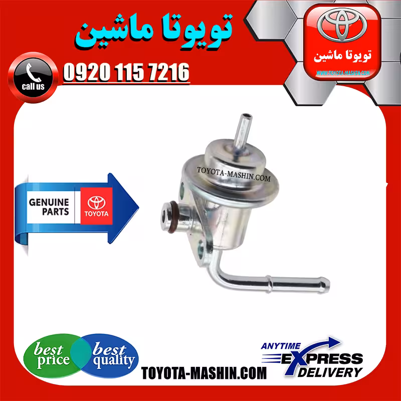 رگولاتور ریل سوخت تویوتا پرادو 2012-2015 برند شرکتی تویوتا جنیون