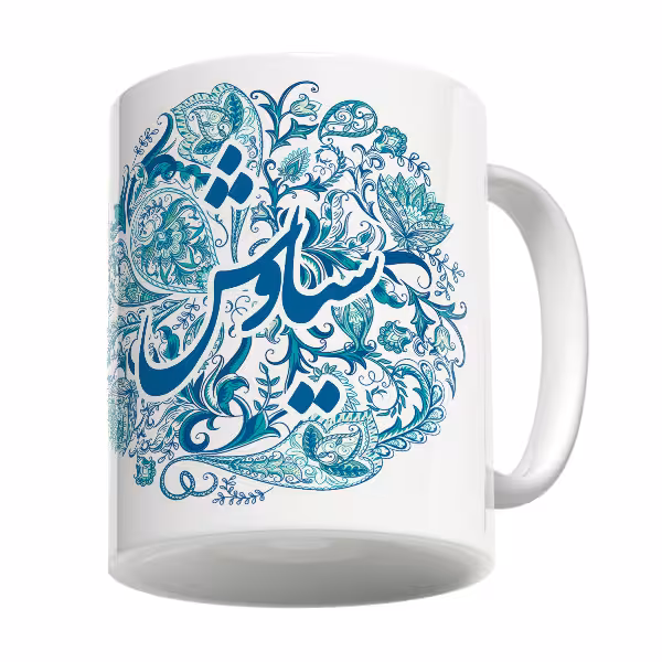 خرید ماگ-لیوان   اسم سیاوش