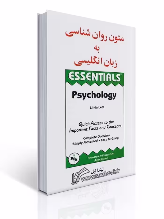 کتاب متون روانشناسی به زبان انگلیسی (لیندا لیل)