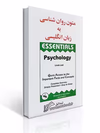 کتاب متون روانشناسی به زبان انگلیسی (لیندا لیل)
