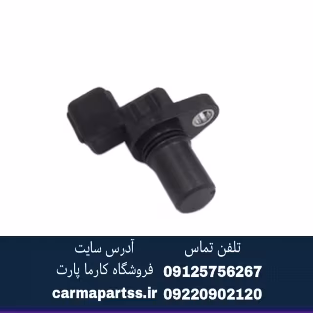 سنسور میل سوپاپ شاهین