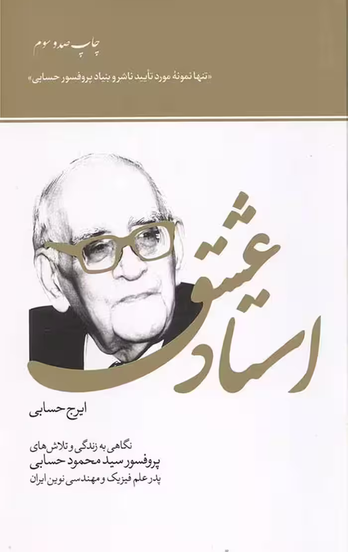 استاد عشق