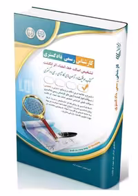 کارشناس رسمی دادگستری تشخیص اصالت خط، امضا، اثر انگشت آراه
