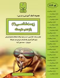 جزوه زیست شناسی یازدهم بنی هاشم