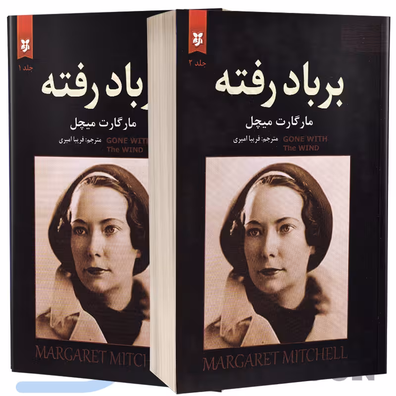 کتاب بر باد رفته اثر مارگارت میچل انتشارات نیک فرجام دو جلدی