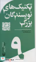 قیمت و خرید کتاب گام به گام تا داستان نویسی حرفه ای 9 | ایده بوک