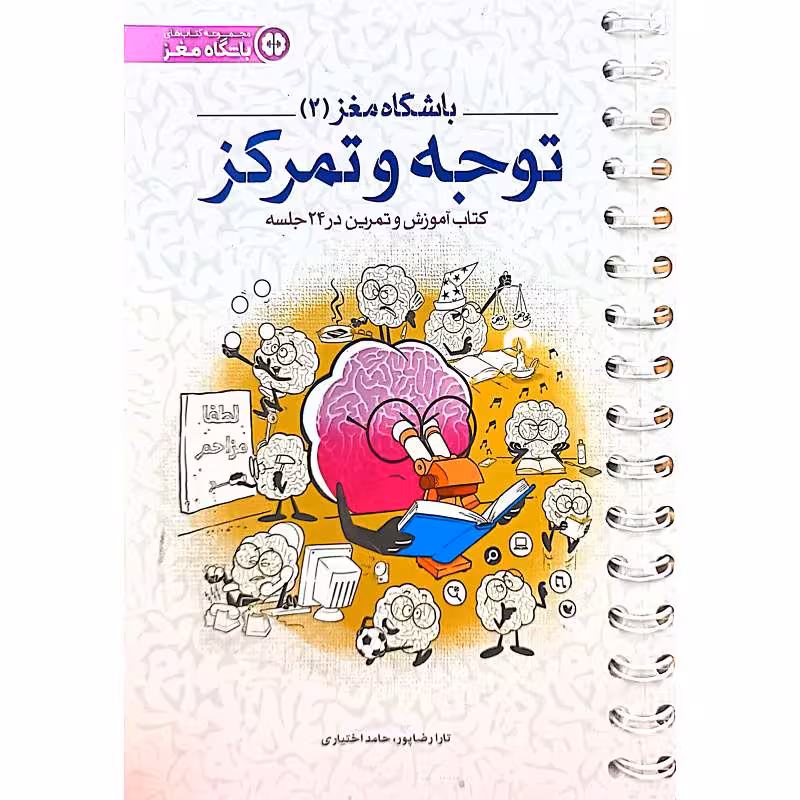 باشگاه مغز(2)