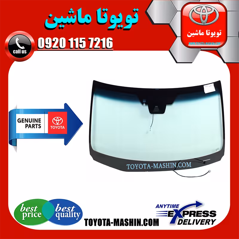 شیشه جلو اصلی لکسوس NX200 برند شرکتی تویوتا جنیون