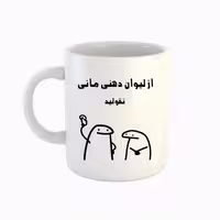 خرید ماگ-لیوان  اسم مانی  میقولی