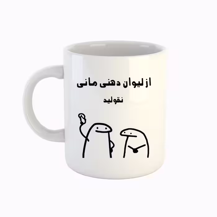 خرید ماگ-لیوان  اسم مانی  میقولی
