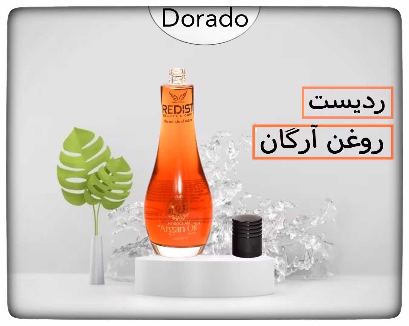 روغن مو آرگان حجم 100 میل ردیست Redist