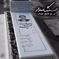 سنگ مزار نانو ایرانی 3 سانتی کد 1009