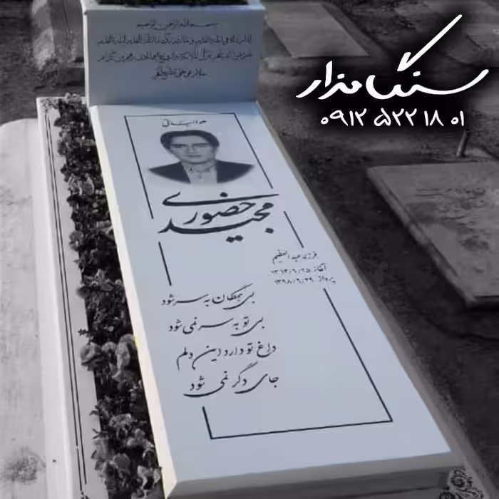 سنگ مزار نانو ایرانی 3 سانتی کد 1009