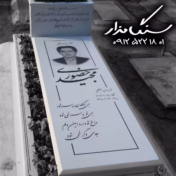 سنگ مزار نانو ایرانی 3 سانتی کد 1009