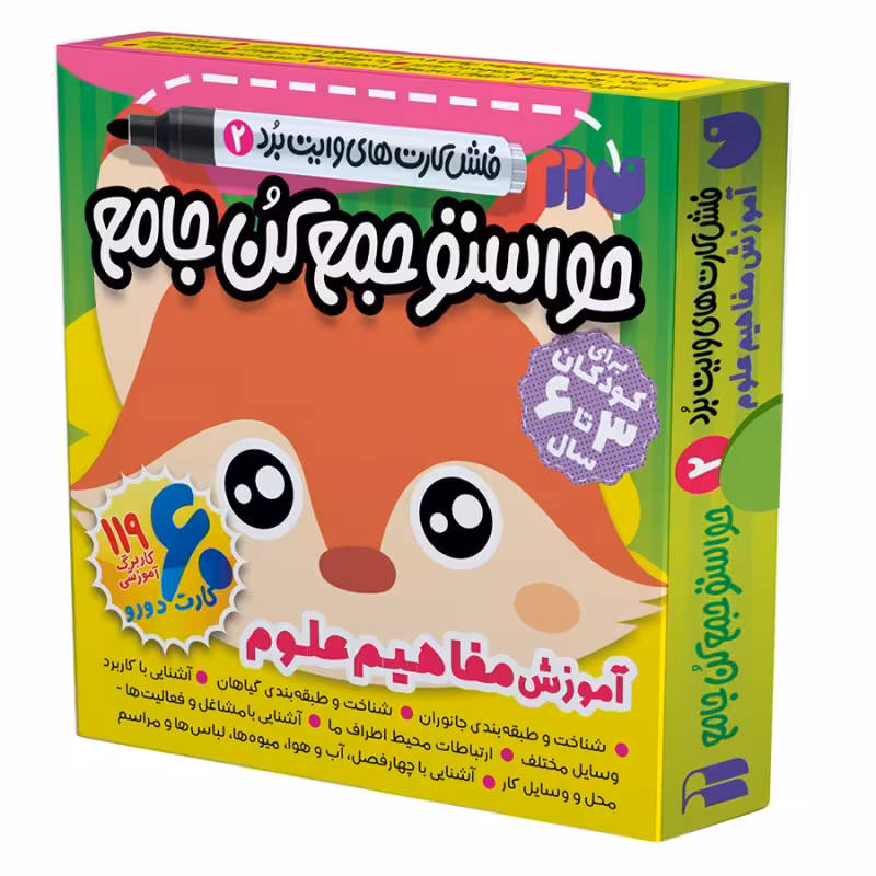 فلش کارت های وایت برد حواستو جمع کن جامع 2: آموزش مفاهیم علوم