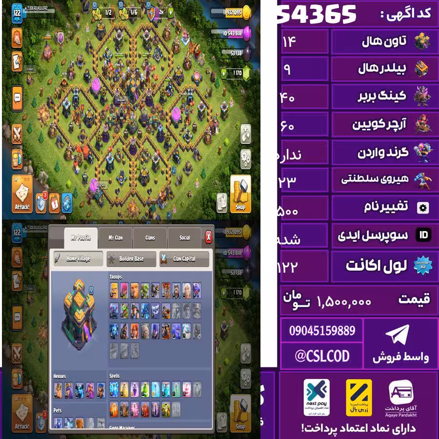 اکانت کلش لول 122 تاون 14 لول 40 کویین 60 واردن  رویال چمپیون 23 شاهزاده مینیون 28 تغییرنام 500 کد 54365