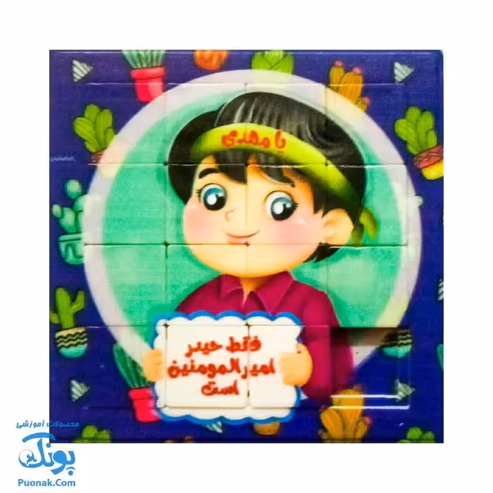 پازل جدول هوش عید غدیر طرح پسرانه (بسته 20 عددی)