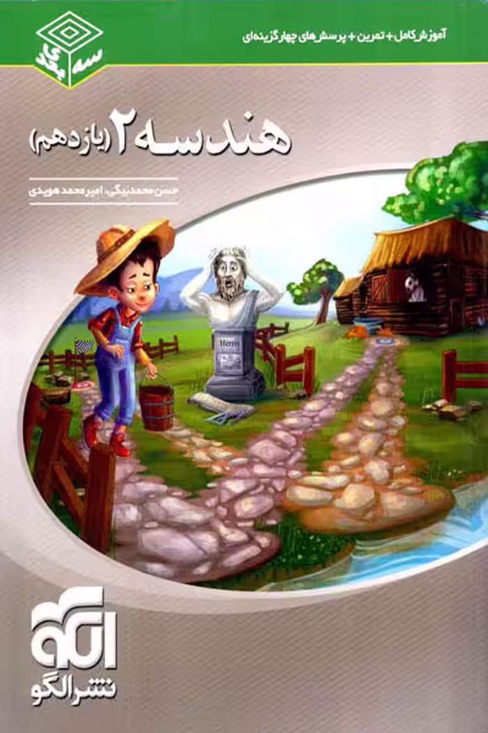هندسه یازدهم سه بعدی الگو