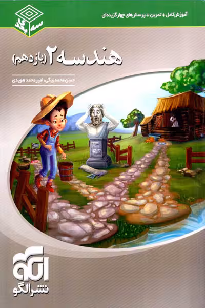 هندسه یازدهم سه بعدی الگو