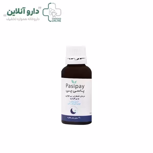 قطره پاسی پی(درمان اضطراب و بی خوابی و بی قراری)