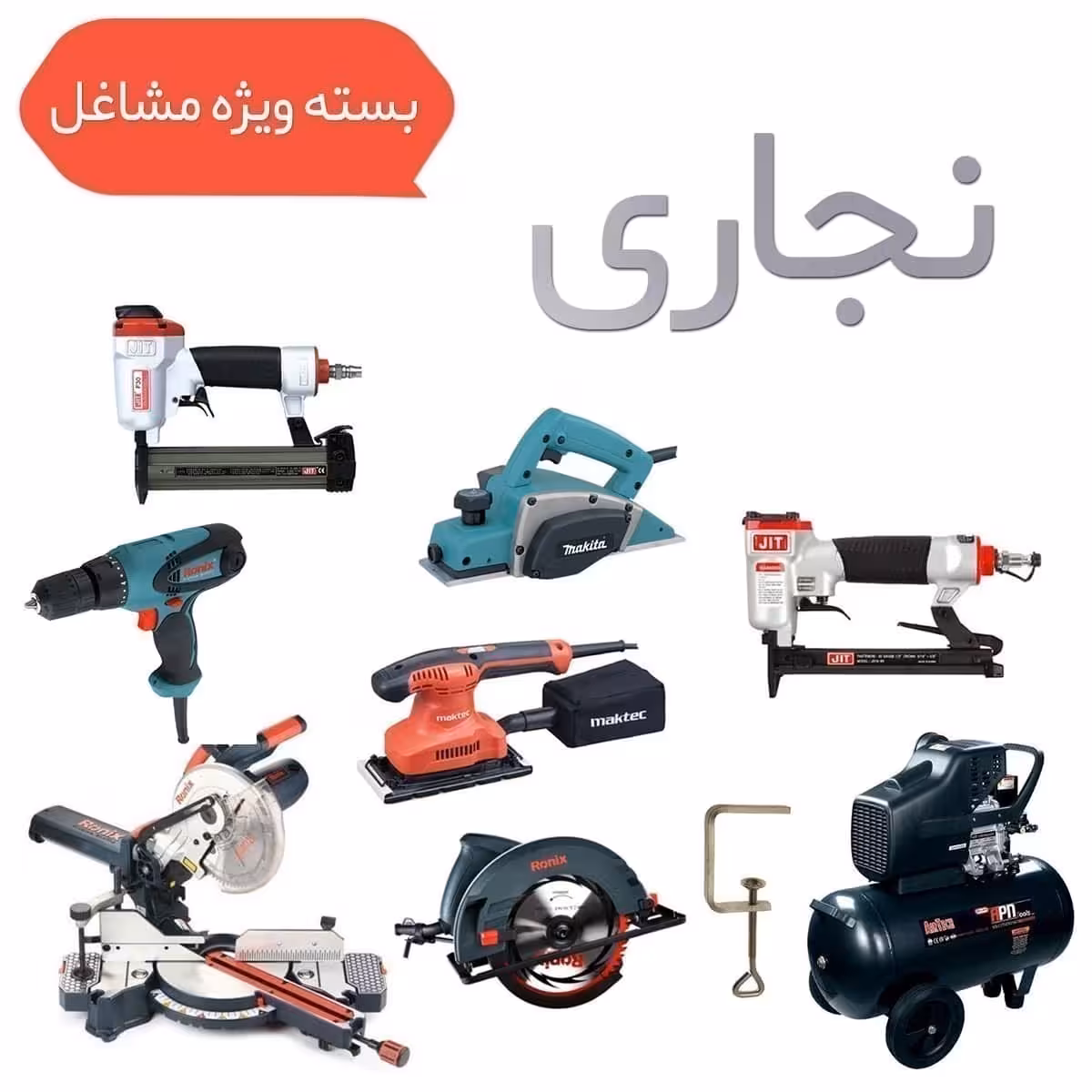 بسته ویژه ابزار نجاری