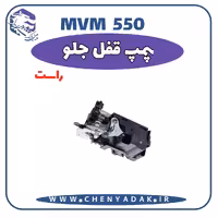 پمپ قفل جلو راست MVM 550