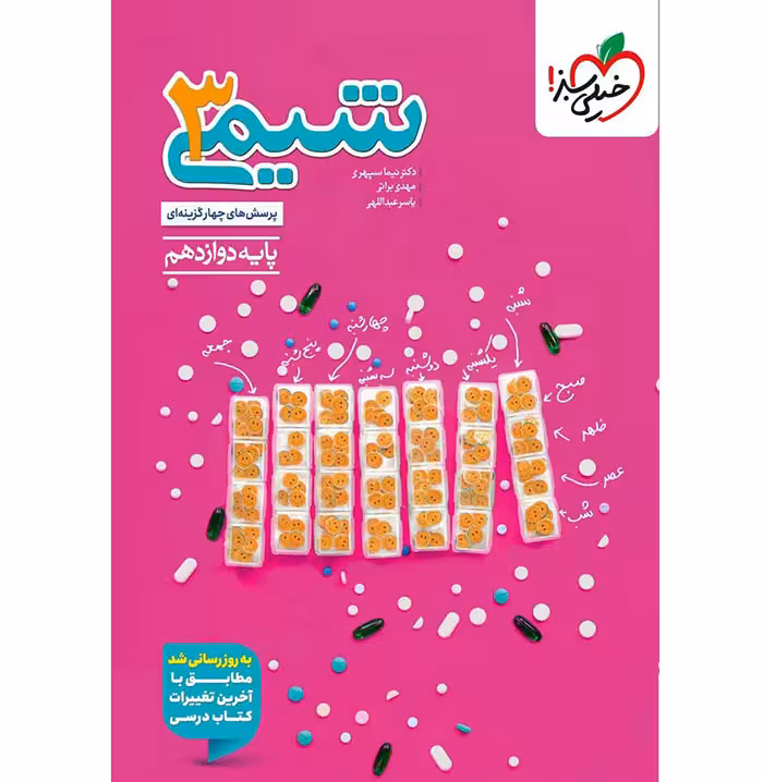 کتاب شیمی دوازدهم تست خیلی سبز (چاپ 1404)