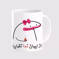خرید ماگ-لیوان  لیوان شخصی ندا کد 0054